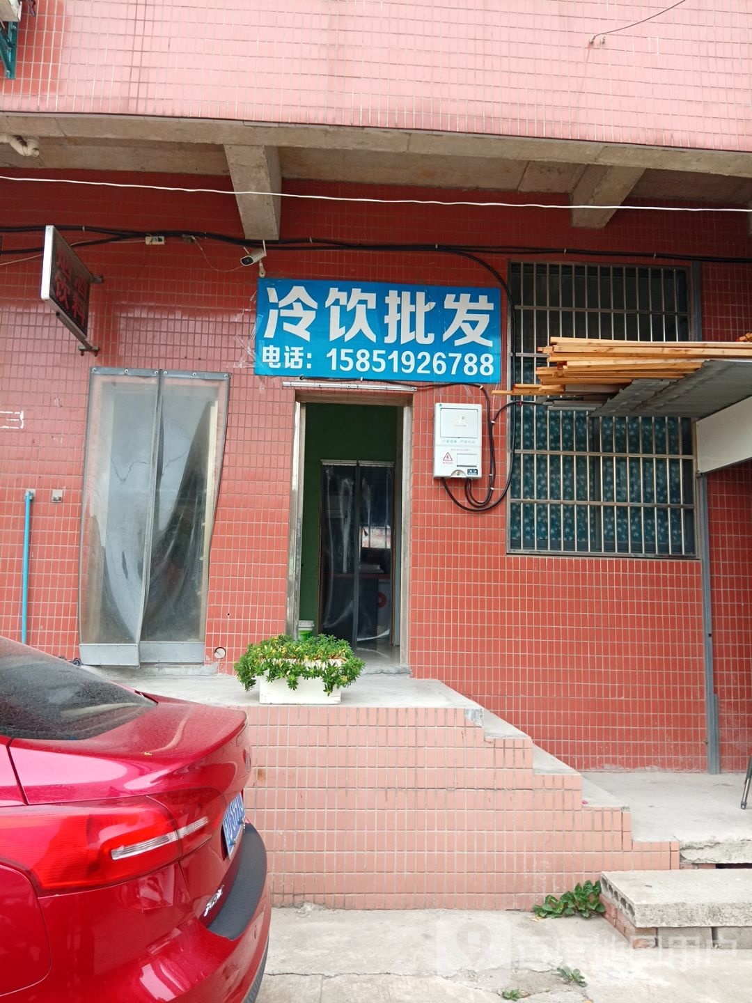 冷饮批发(邹区华联店)
