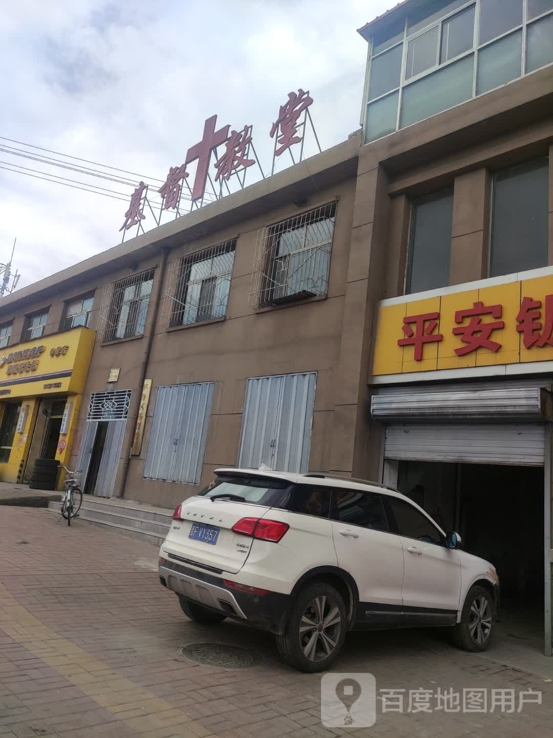 基督教堂