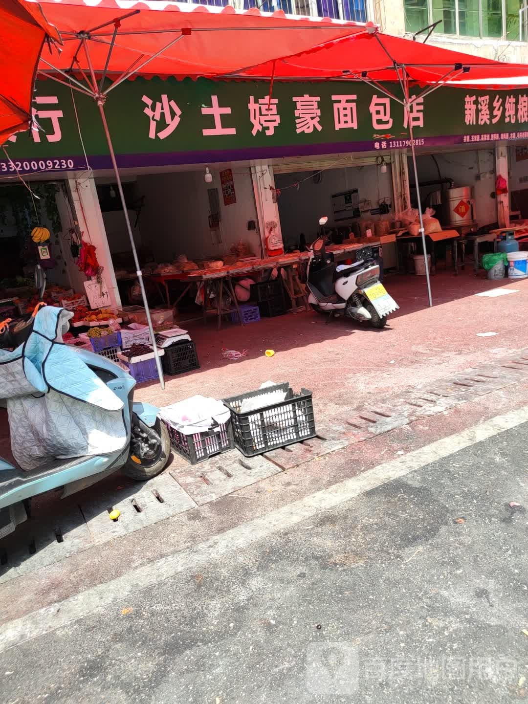 沙土婷豪绵薄店