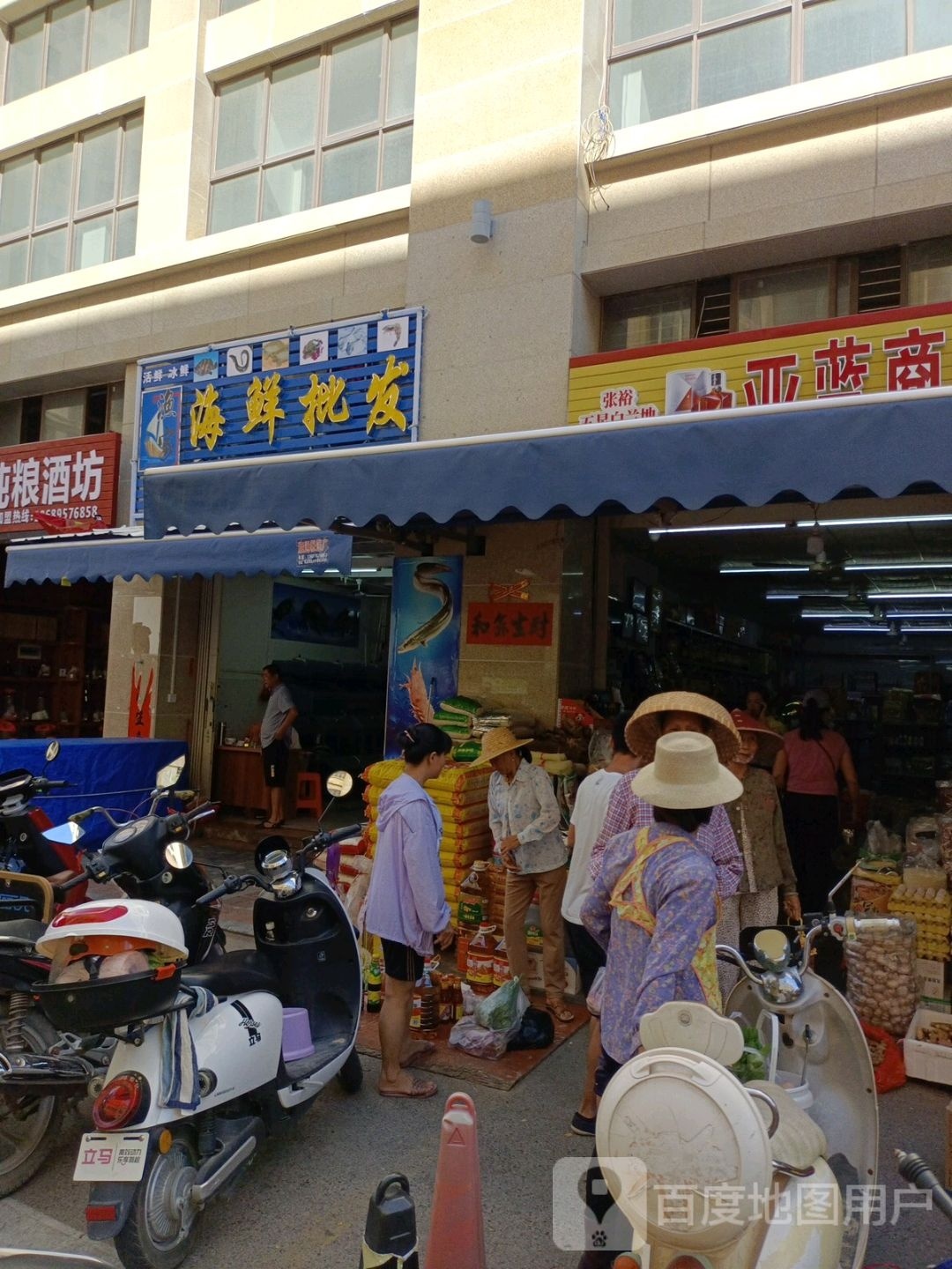 渔家海鲜批发