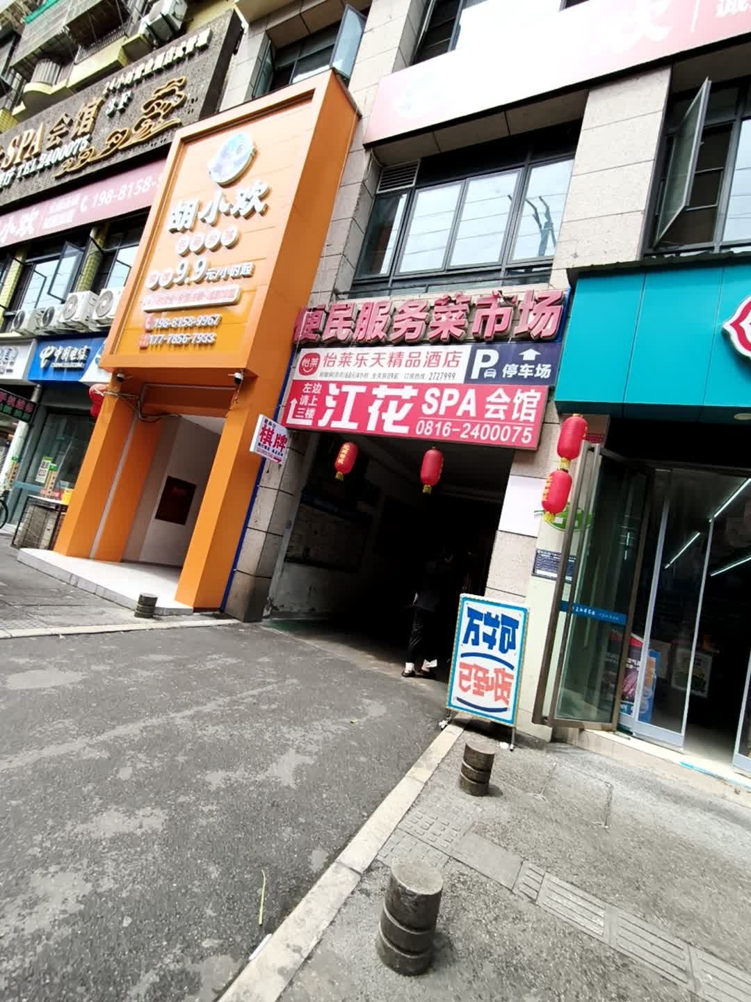 鑫欧顿养生足道会馆(双碑店)