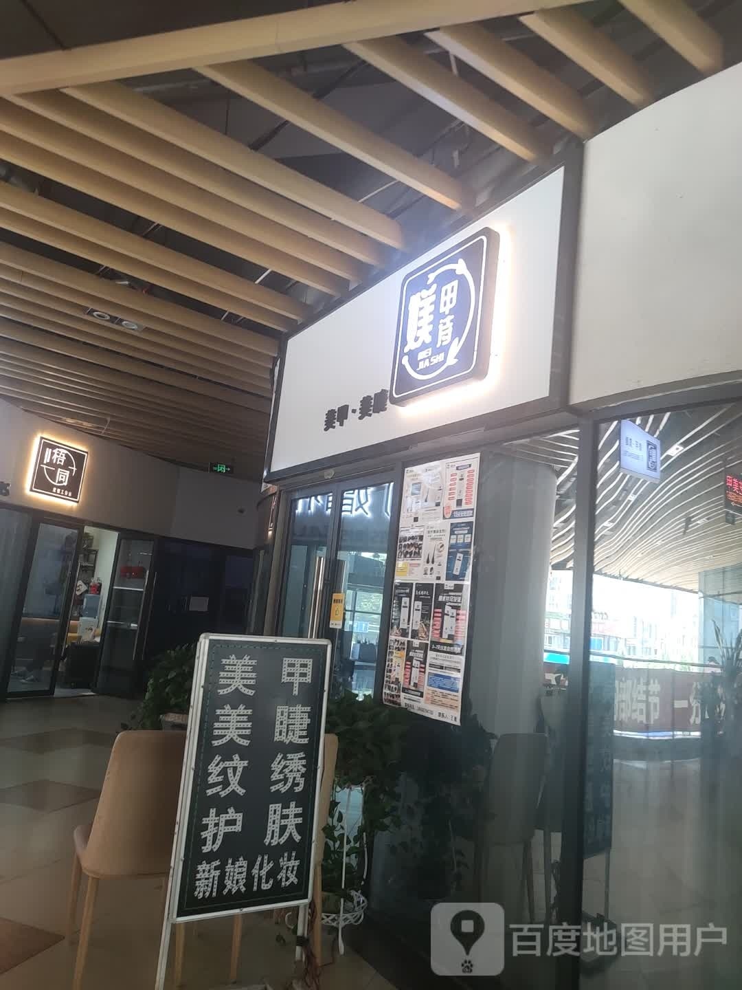 媄甲诗(金橄榄广场店)