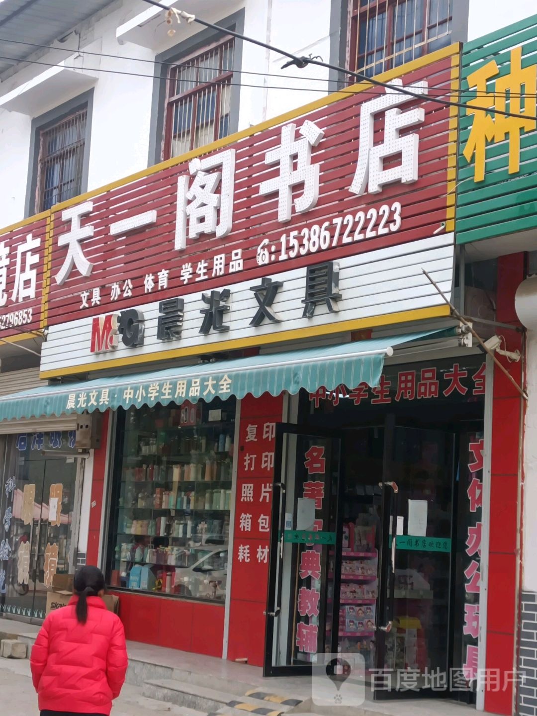 天一阁书店