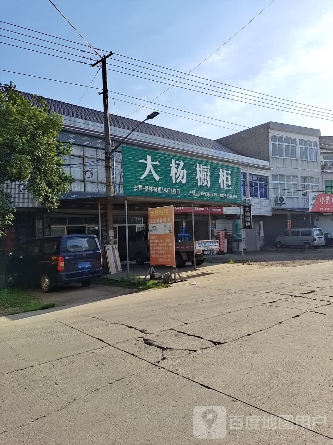 大杨橱柜