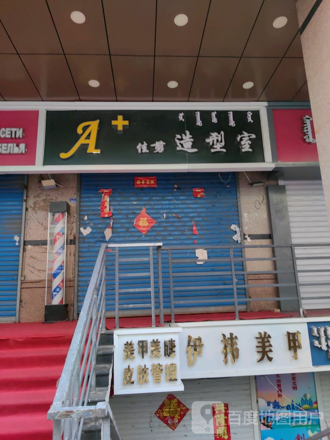 花世界美甲美睫(三道街店)