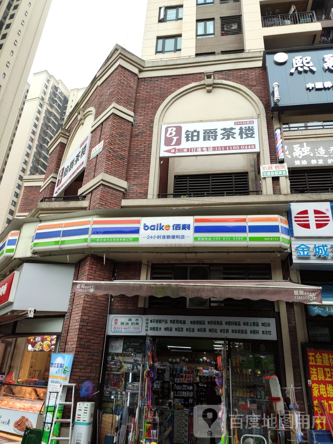 柏刻24小时连锁便利店