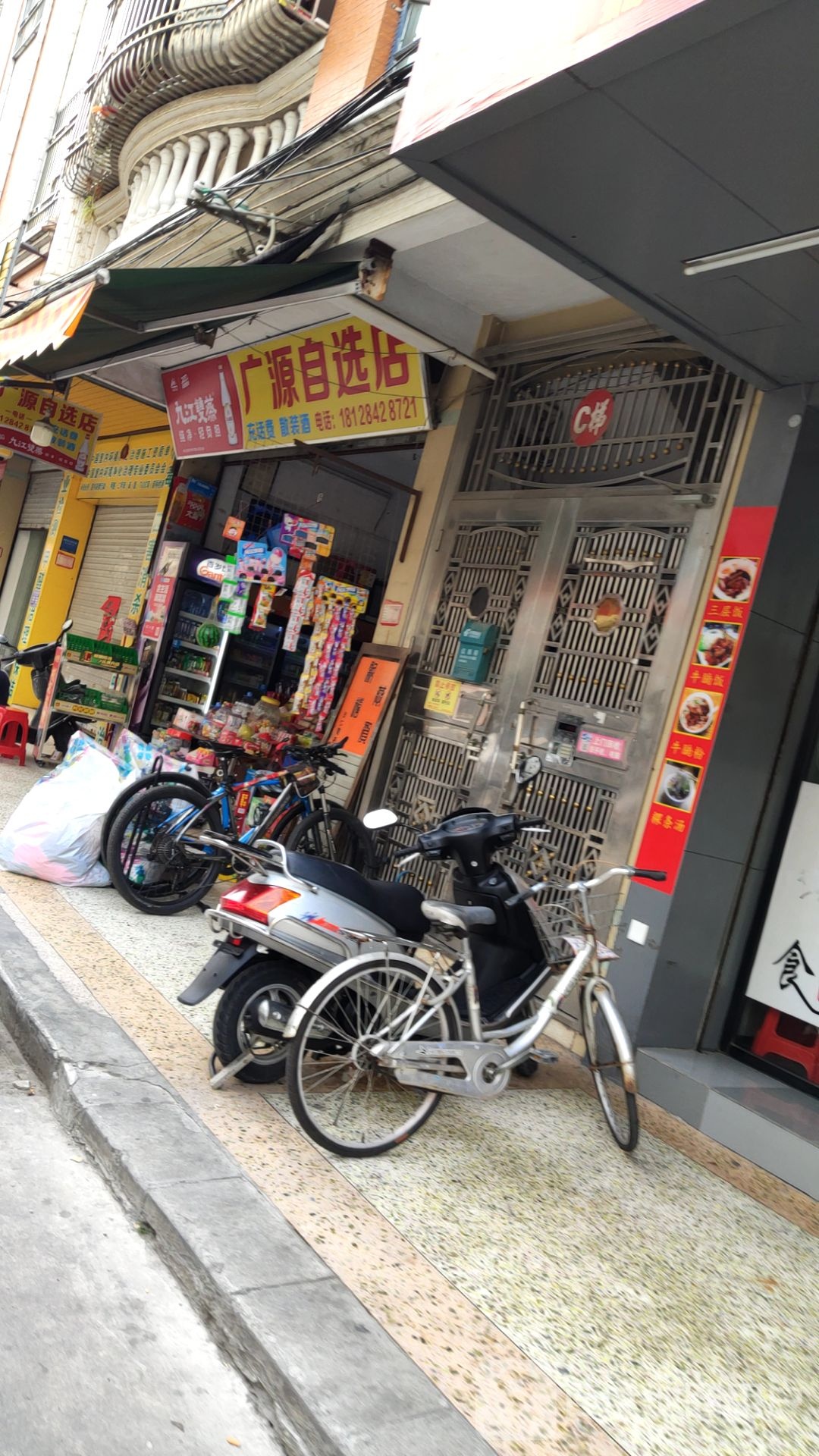 广源自选店