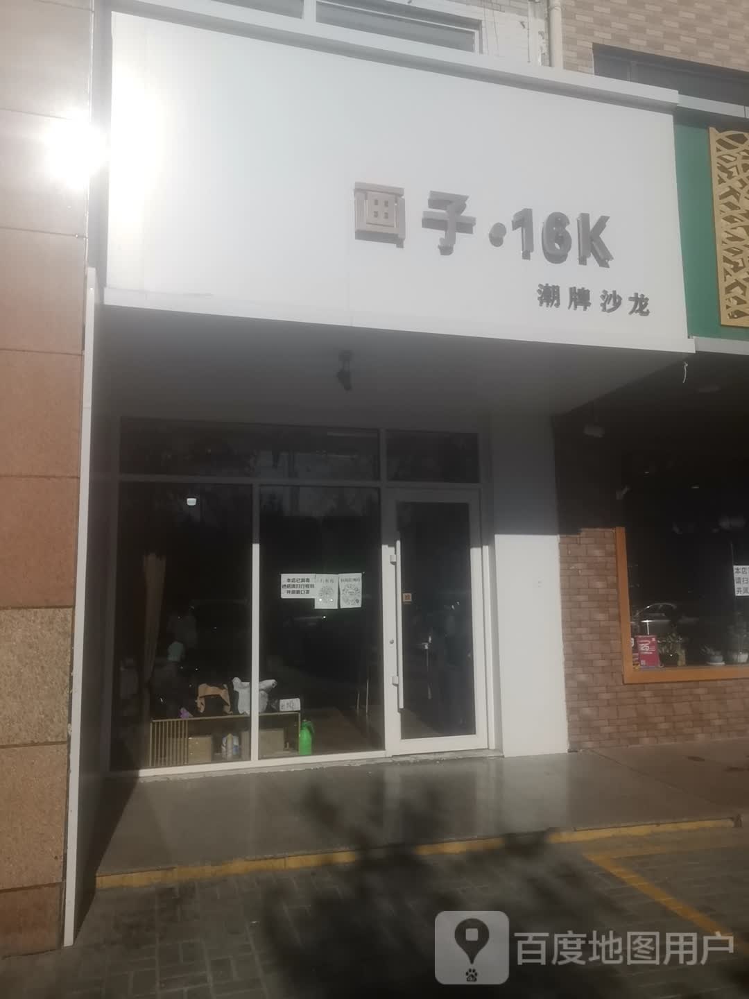 画路16K形象休闲美发