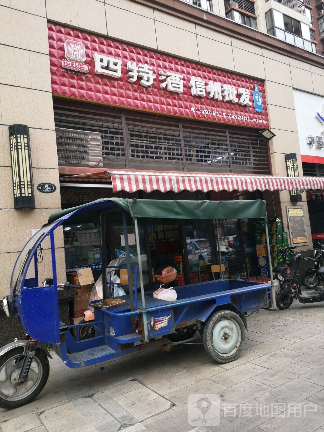 信州批发