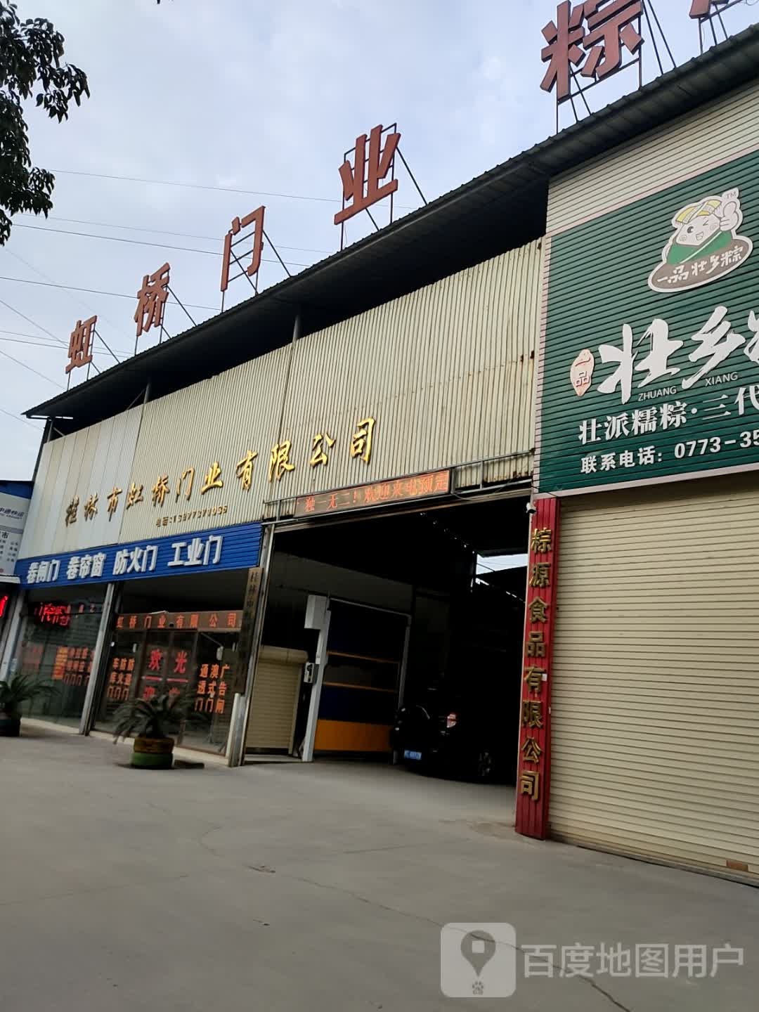 桂林市虹桥门业有限公司
