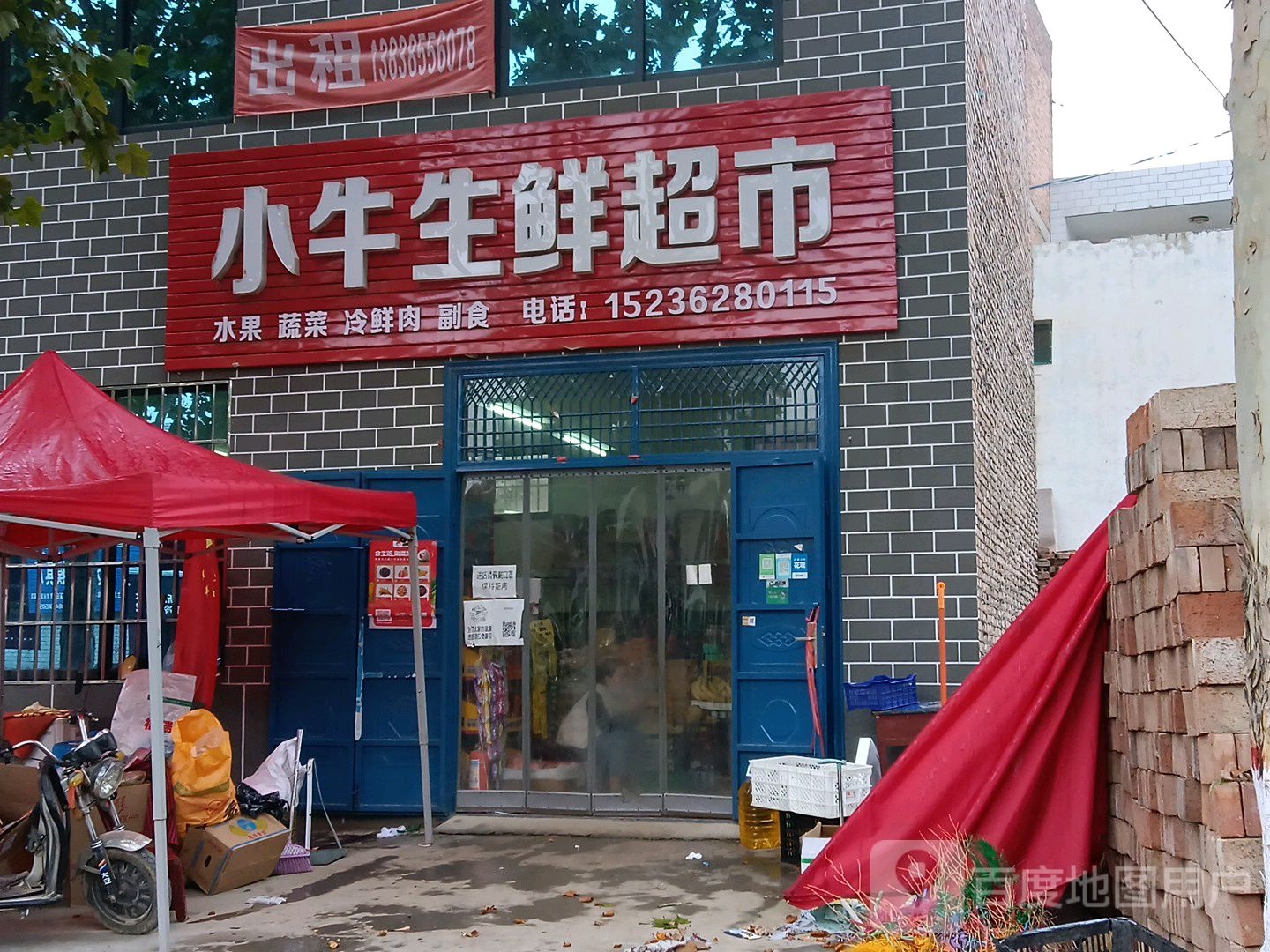 巩义市回郭镇小牛生鲜超市(人民路店)