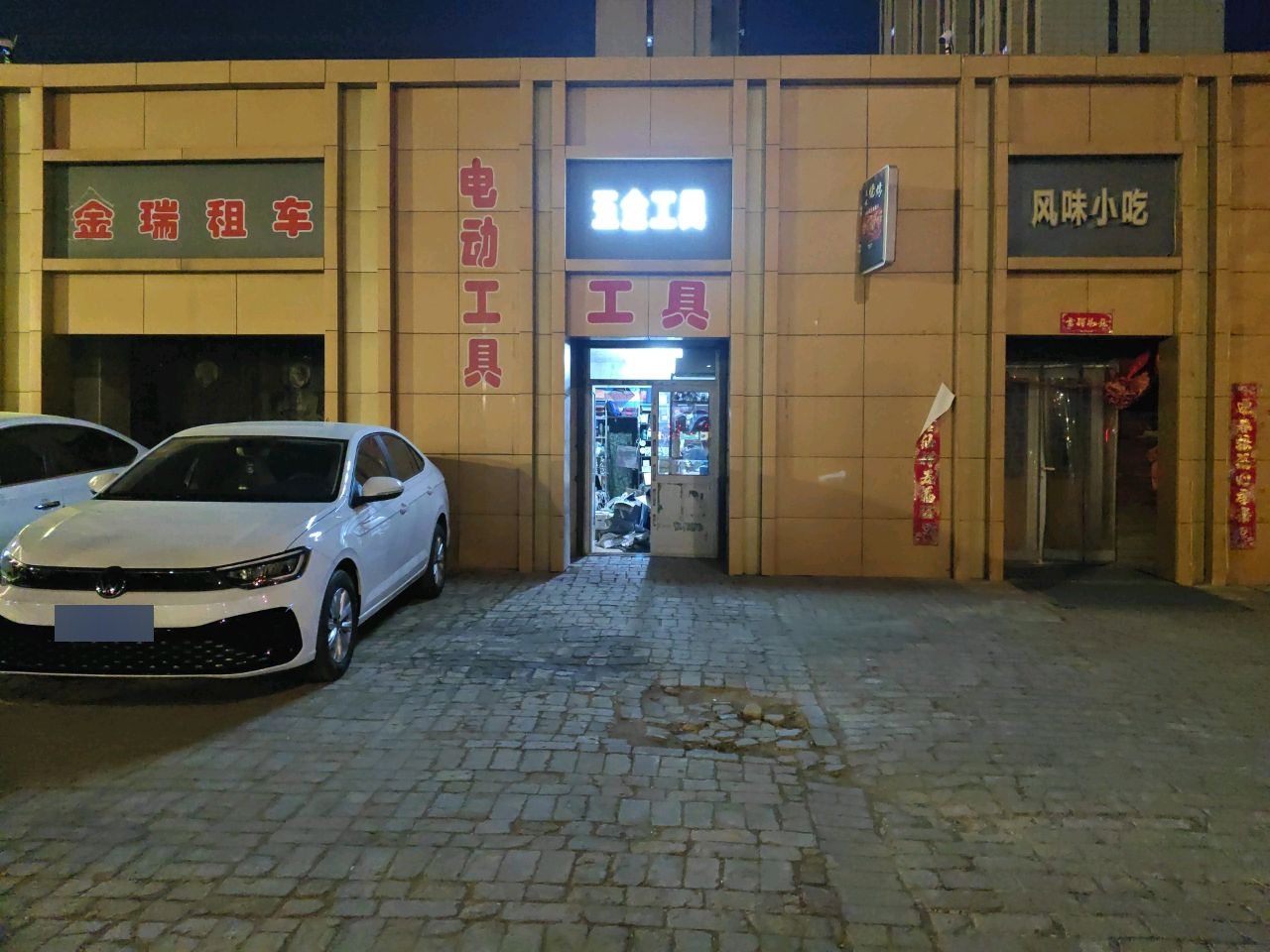 风味小吃