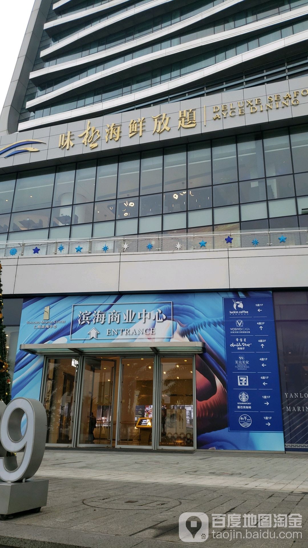 滨海商业中心