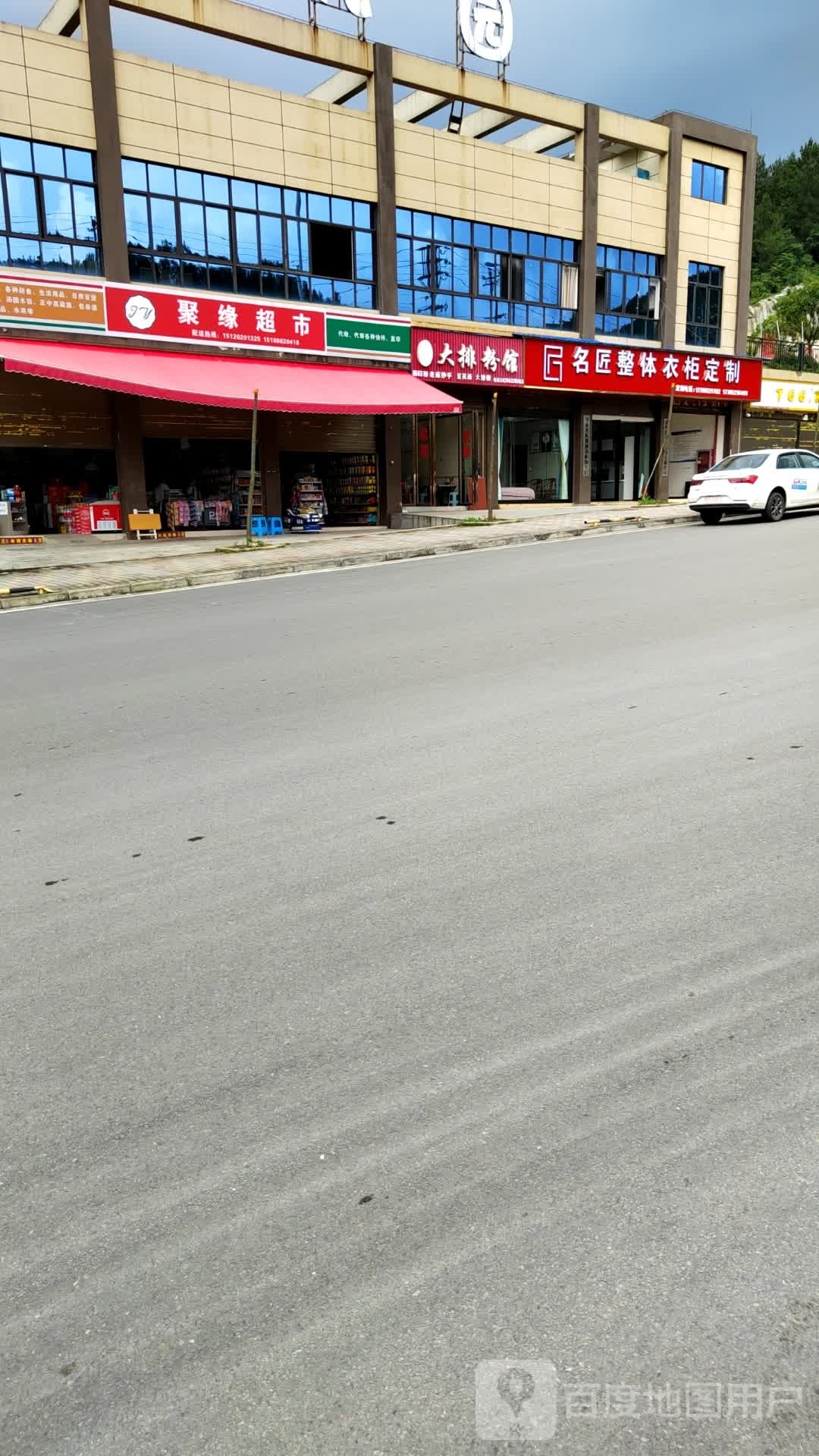 吉源超市(杏林路店)