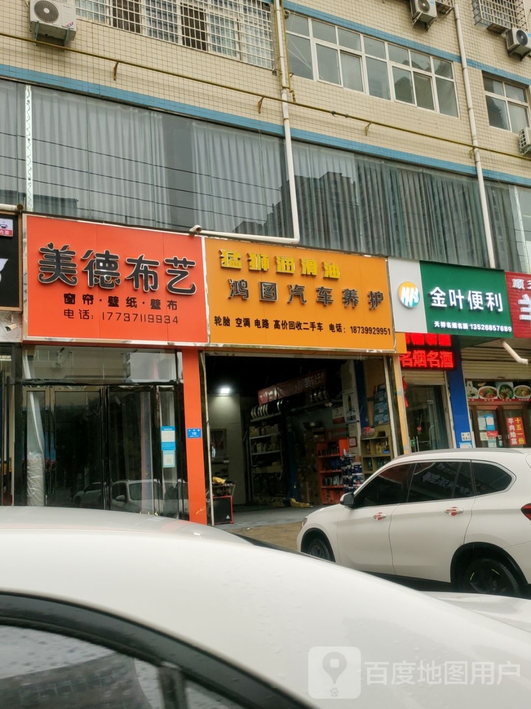 新密市金叶便利(大鸿路店)