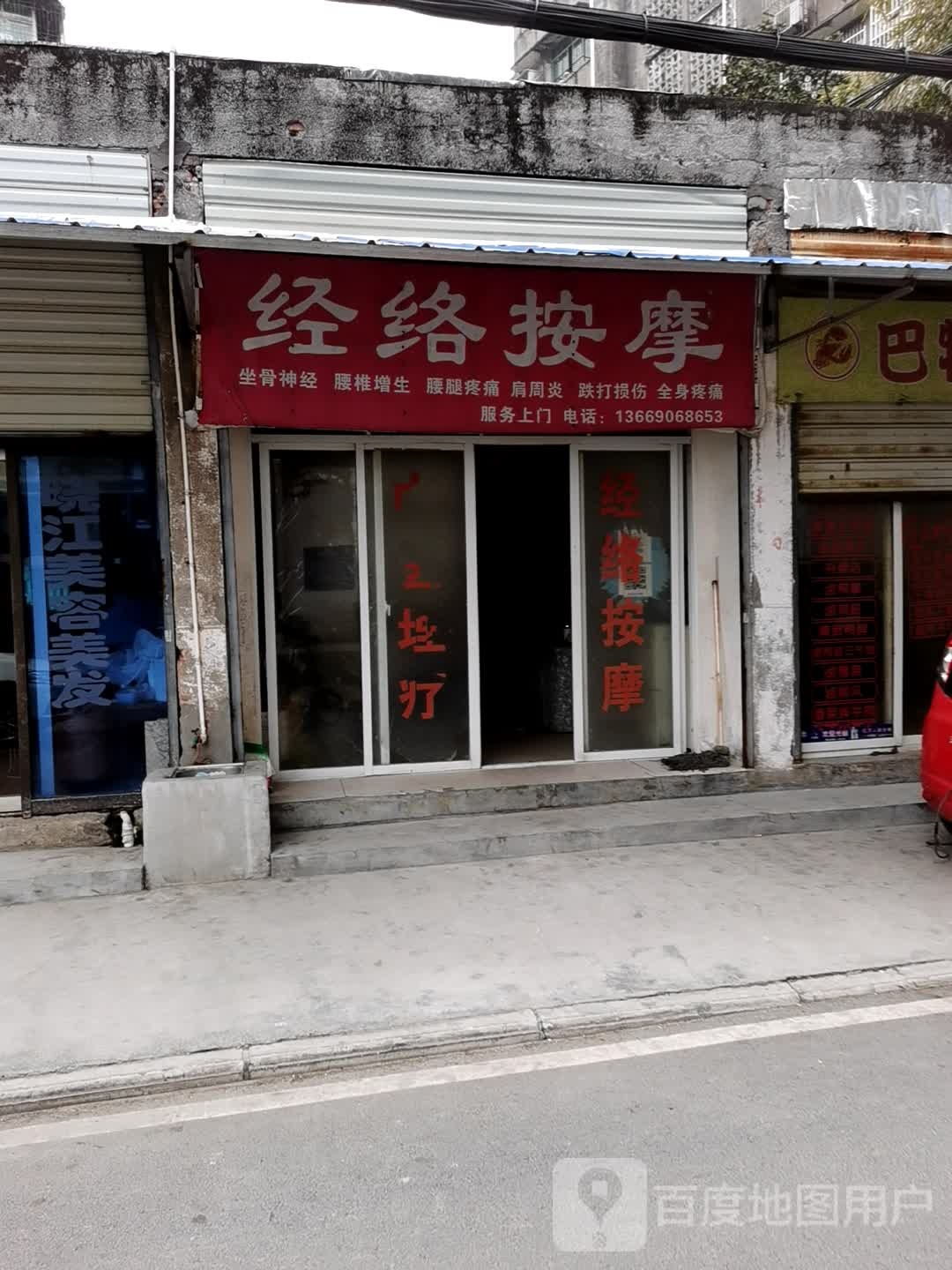 经络按摩z(碧波巷店)