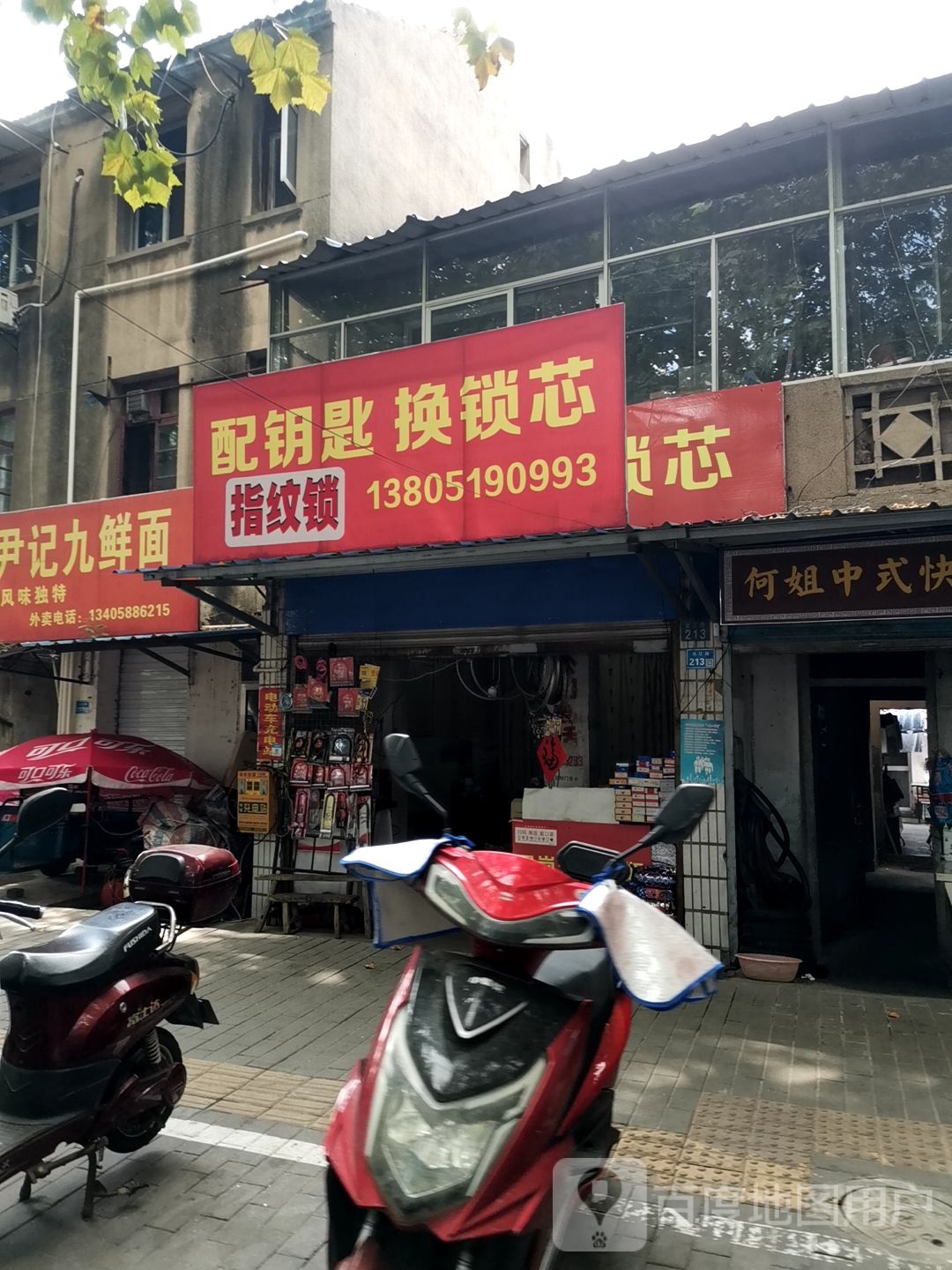配钥匙换锁芯