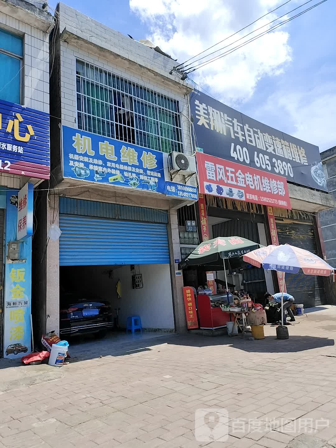雷风五金(习水总店)