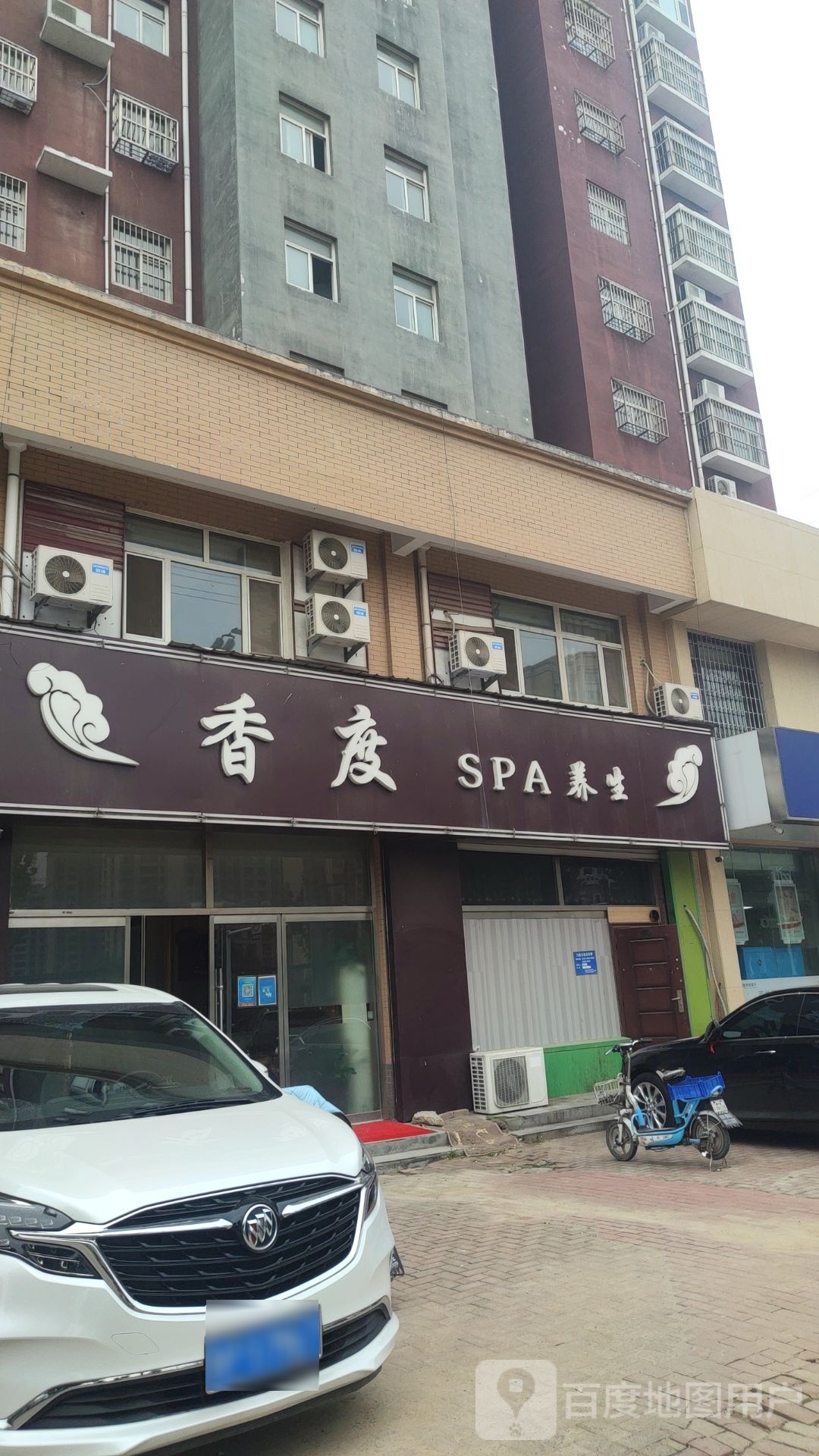 SPA养生