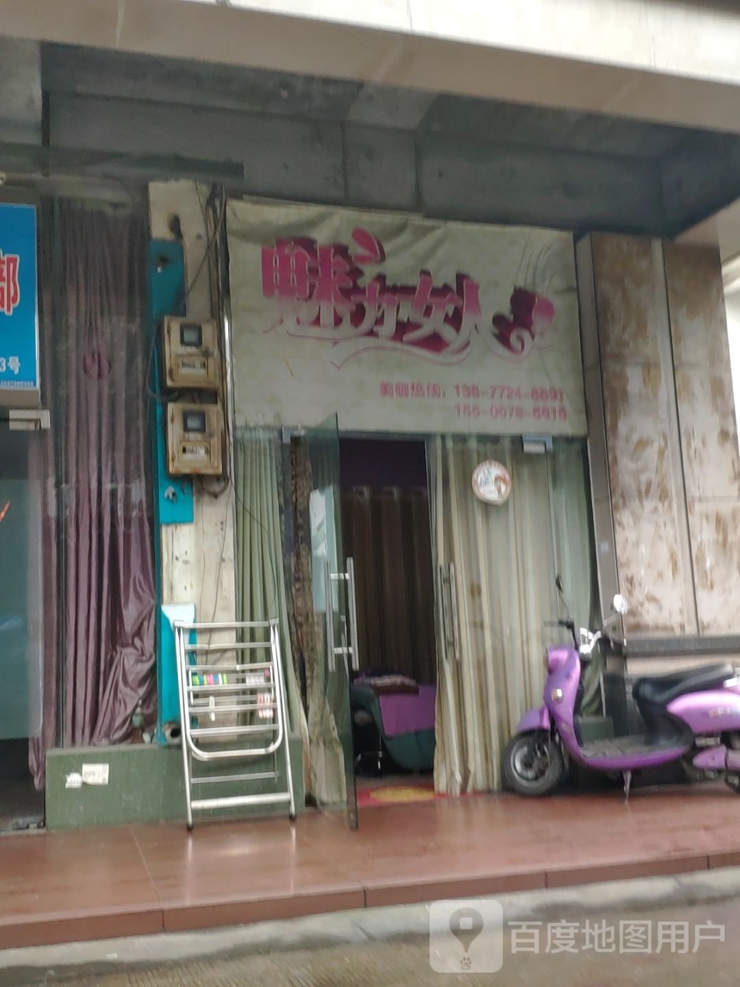 魅力女人美颜养生堂屋(北雀路店)