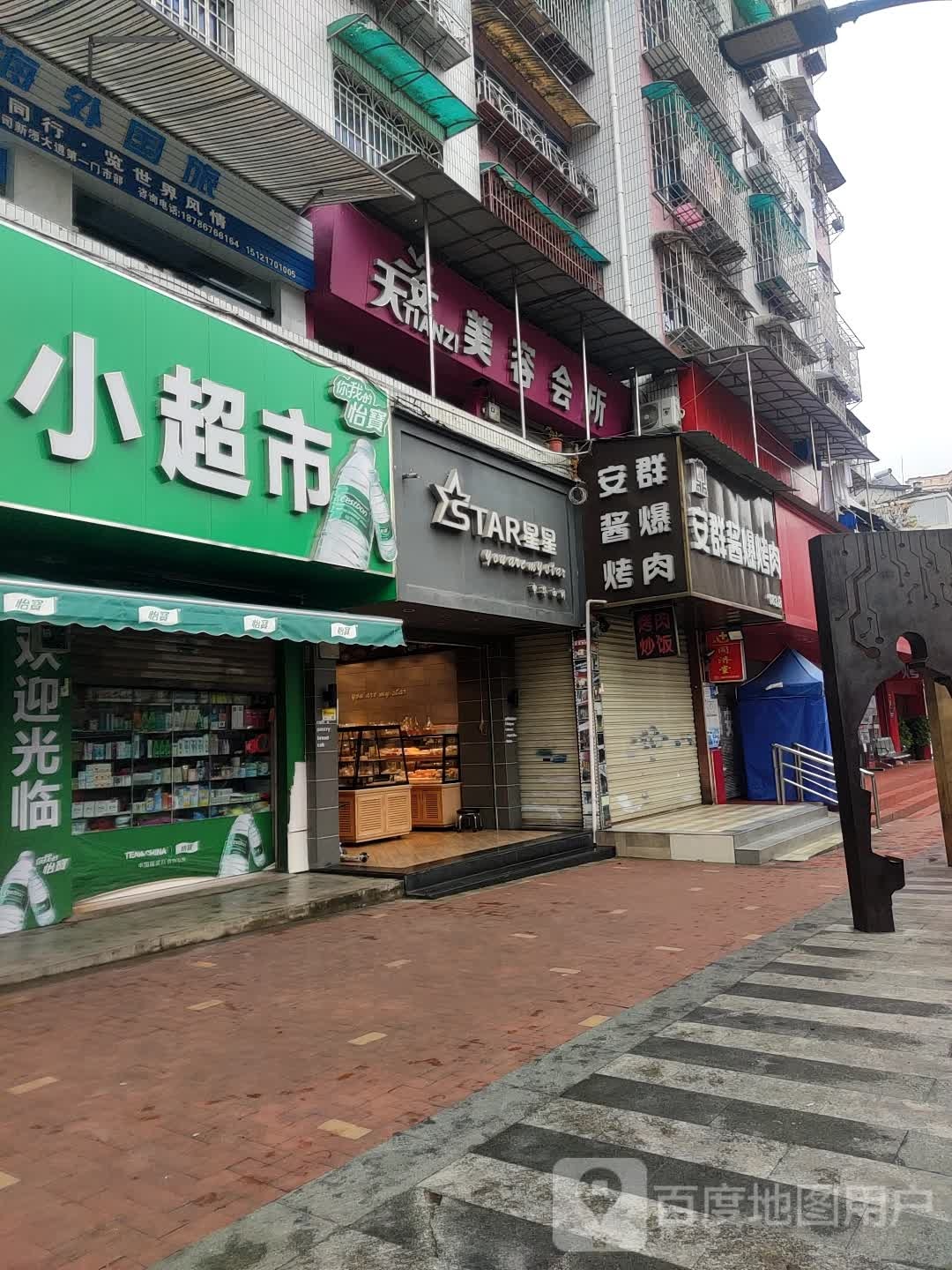 天姿美容会所