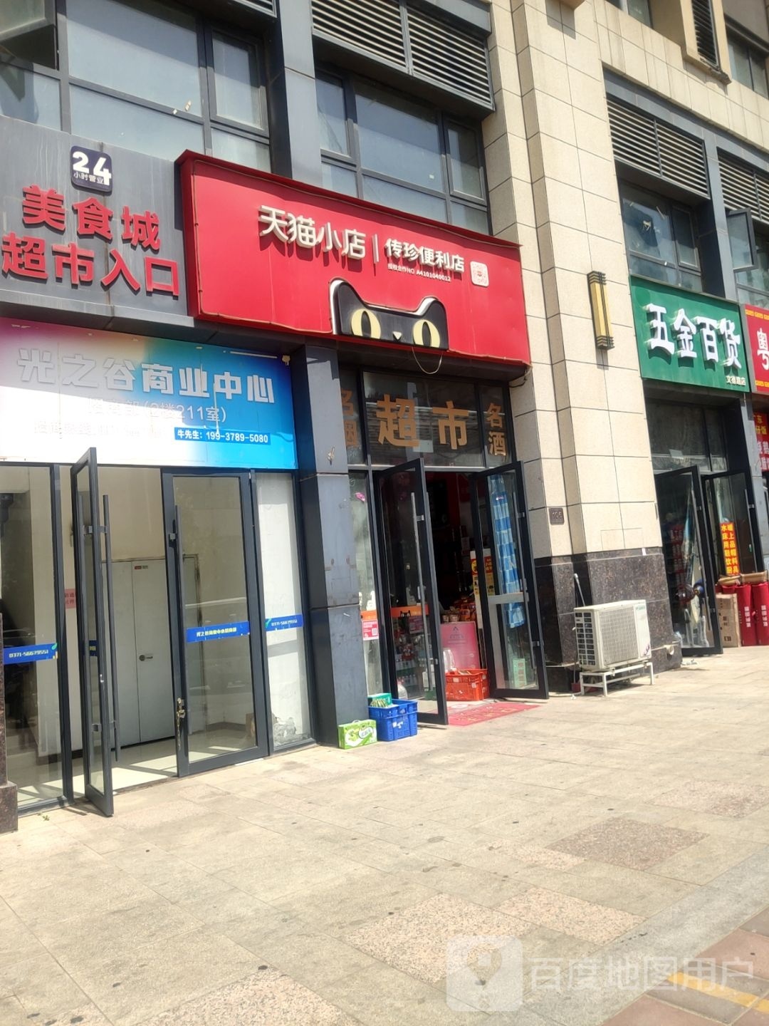 五金百货(文德路店)