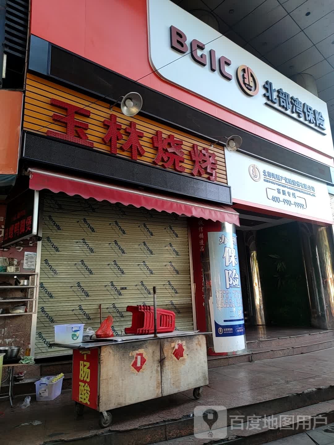 玉林烧烤