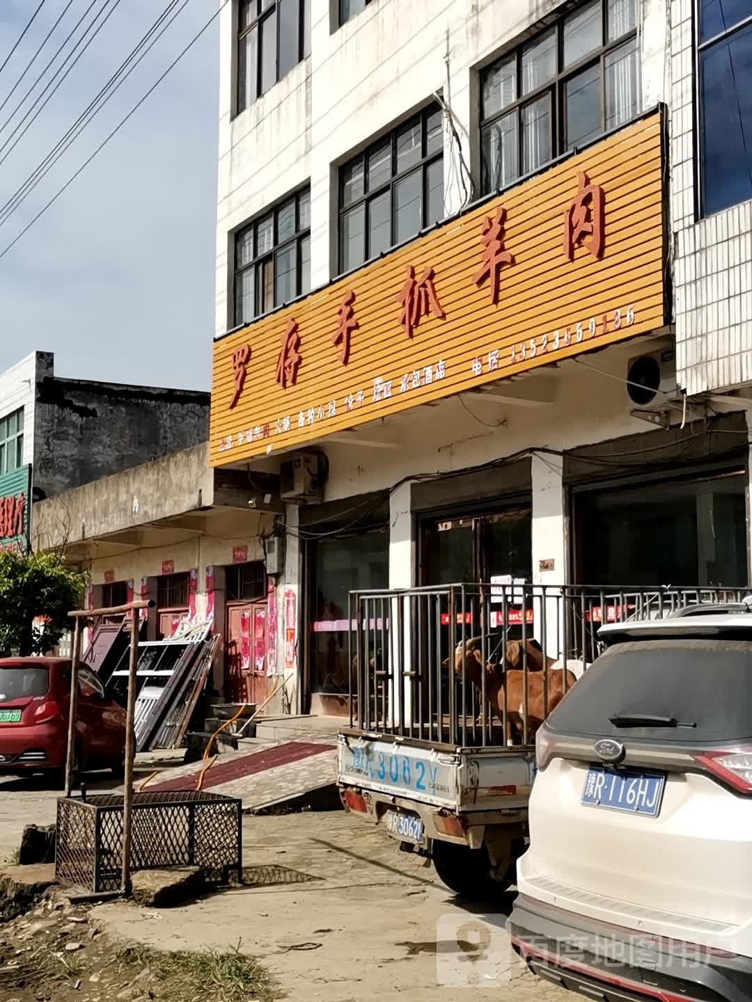 罗存手抓羊肉