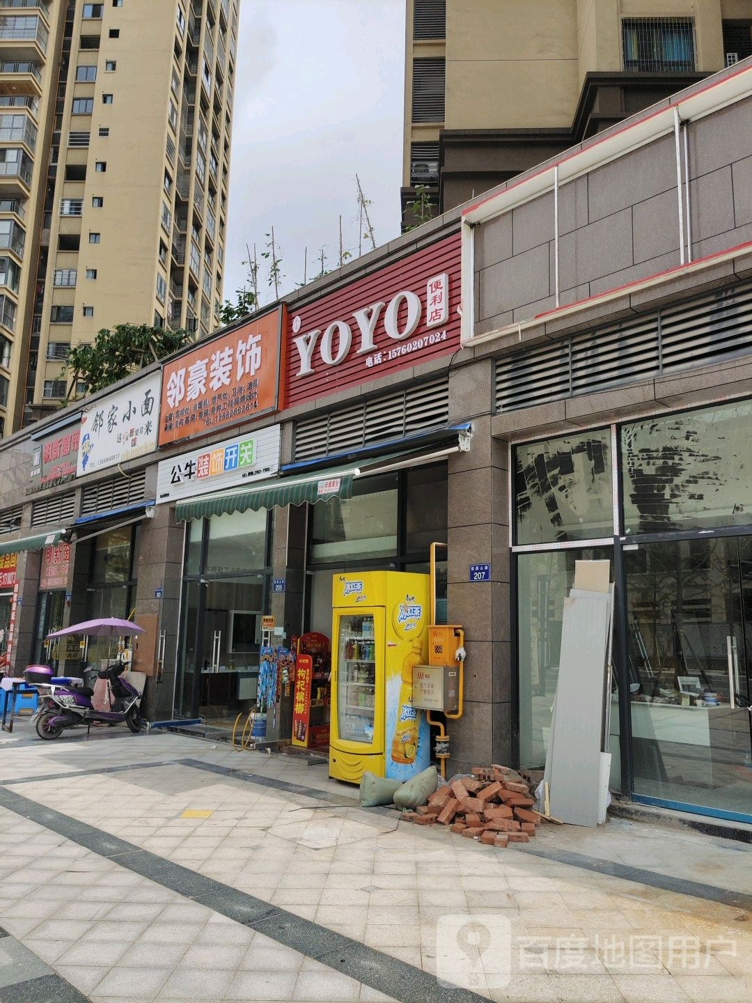 YOYO遍历店