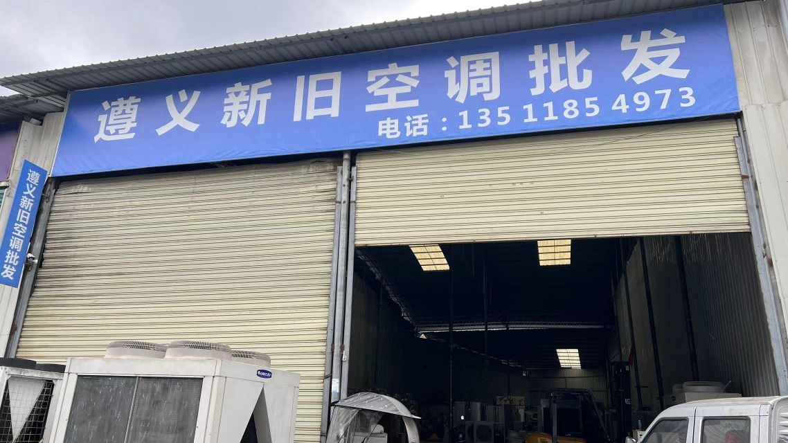 遵义新旧空调批发