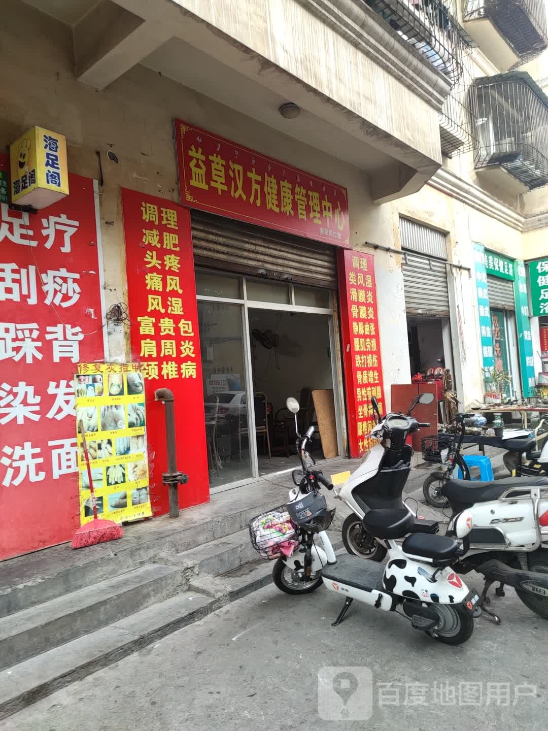 益草汉方健康管理中心(西眼井西巷店)