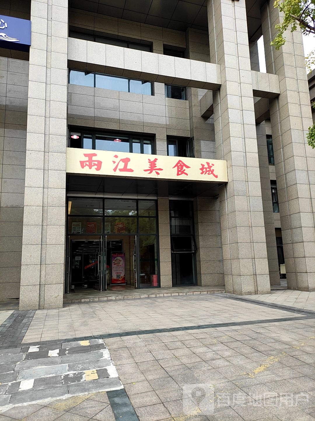雨江尾食城(两江星界店)
