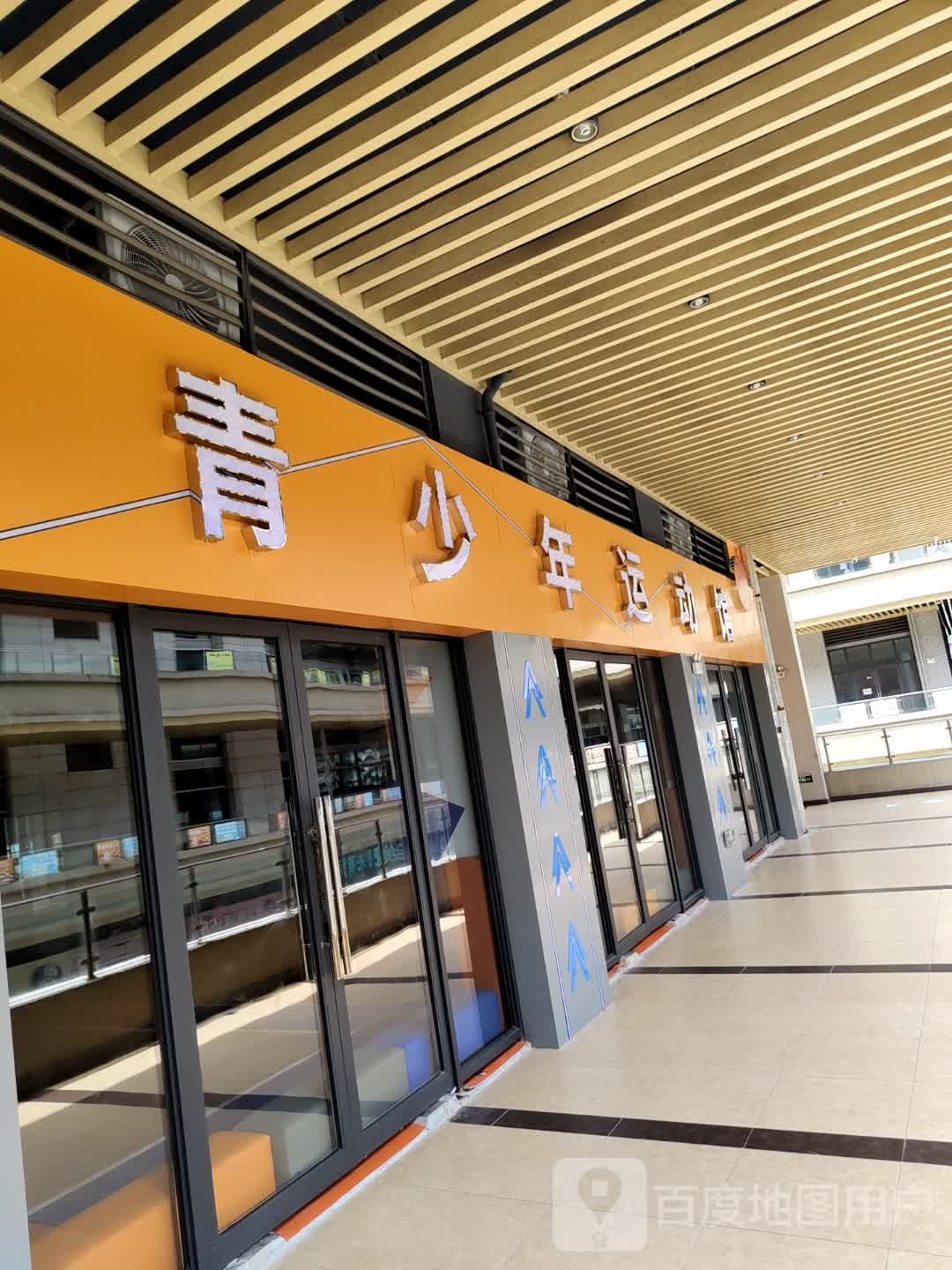 星燃篮球青少年运动馆(合肥禹悦汇店)