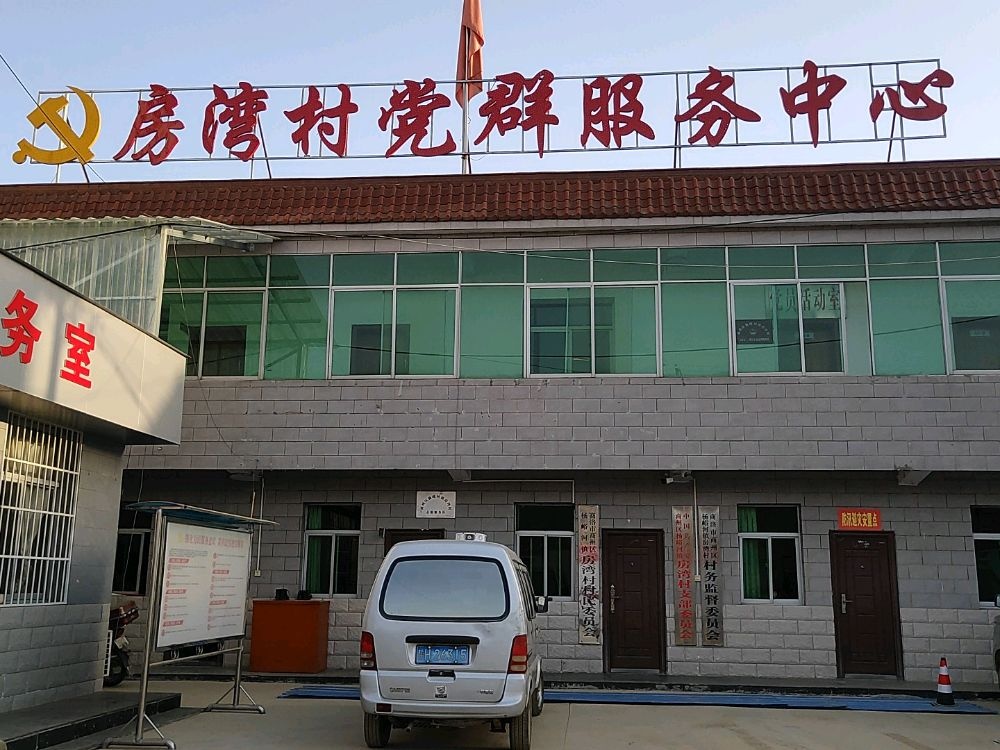 陕西省商洛市商州区杨峪河镇房湾村退役军人服务中心