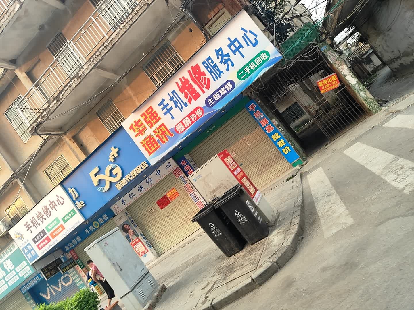 手机快修