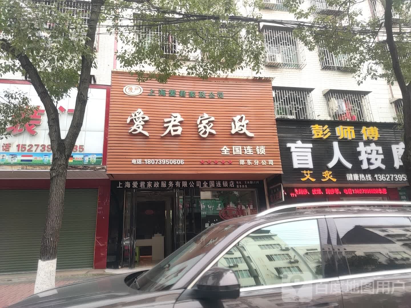 彭师傅盲人按摩