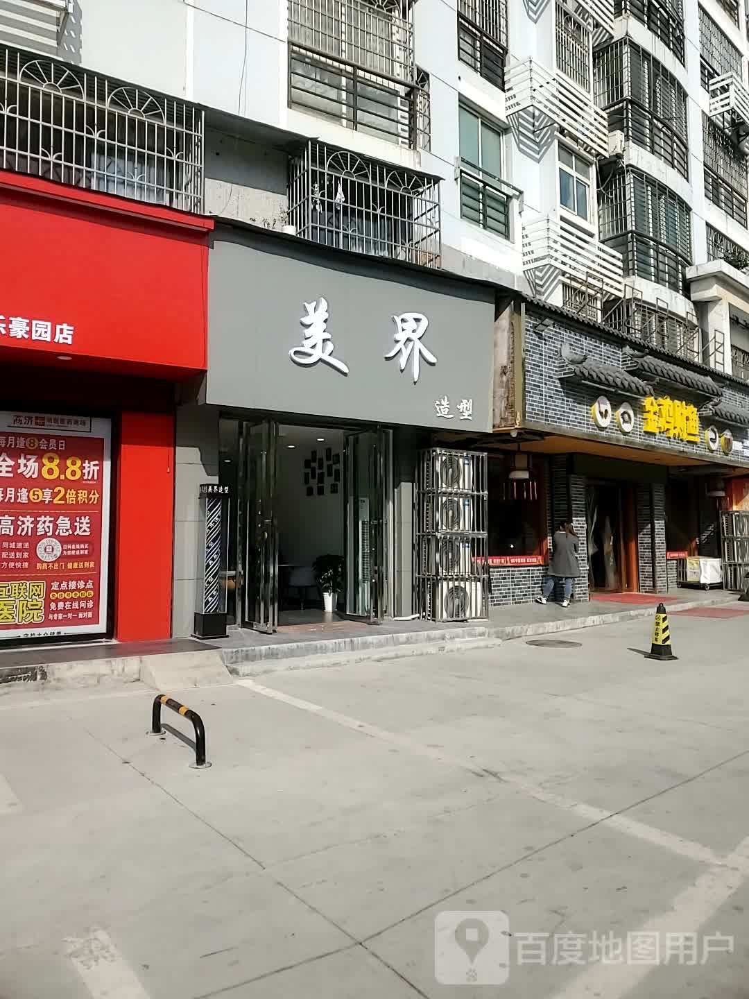 美界发型(桂花北路店)