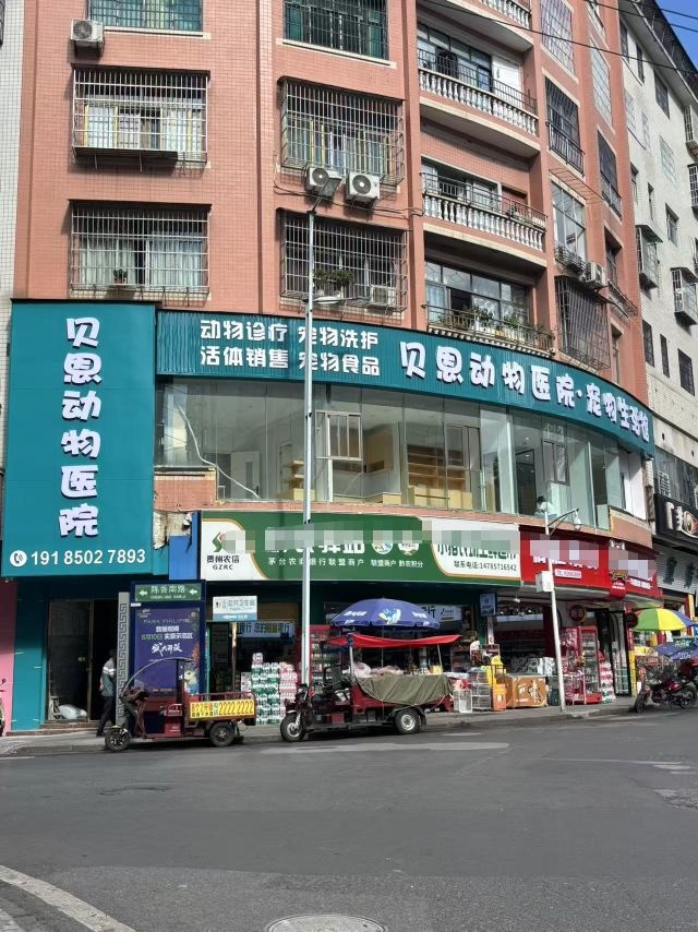 贝恩动物医院·宠物生活馆