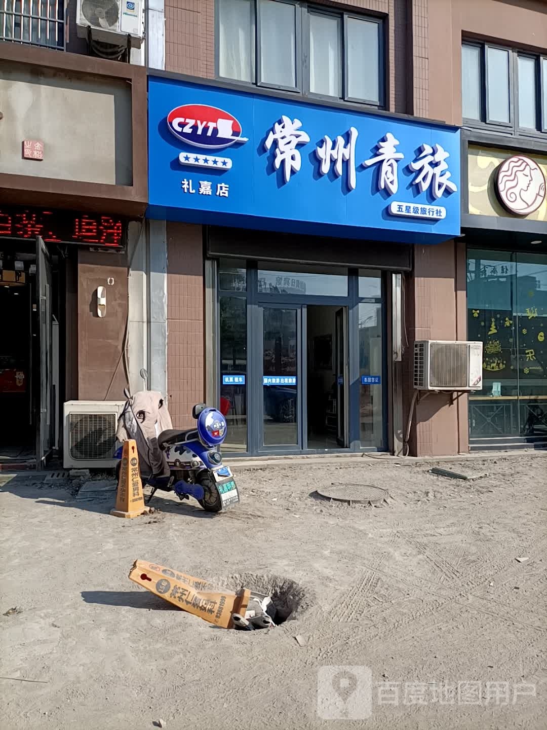 常州中青旅(礼嘉店)