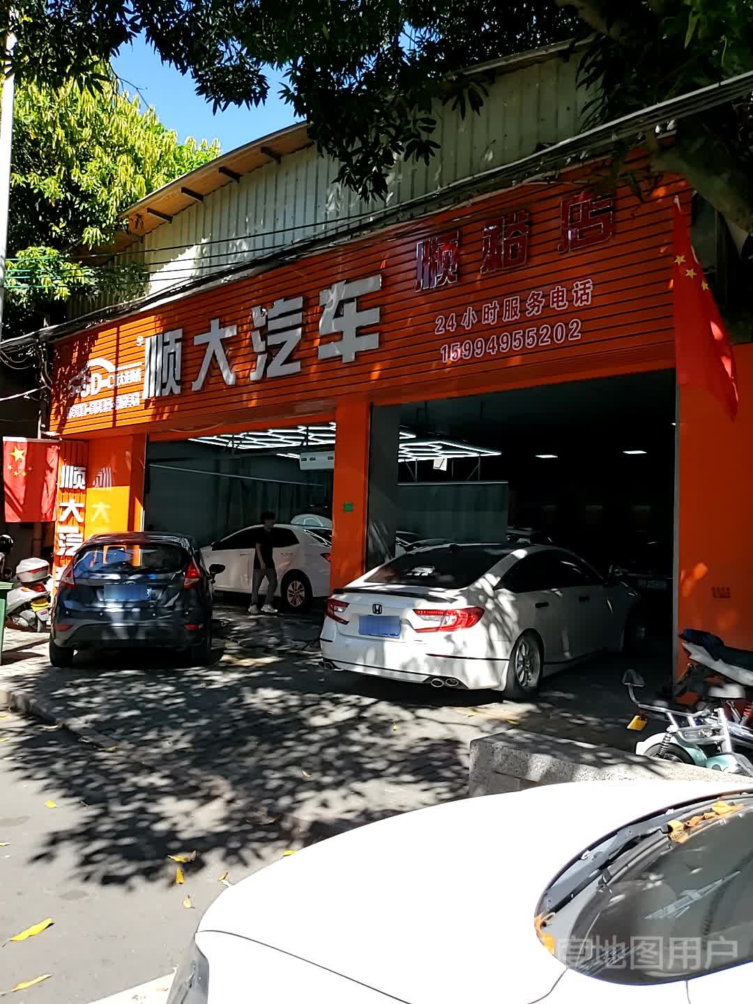 顺大汽车(顺裕店)