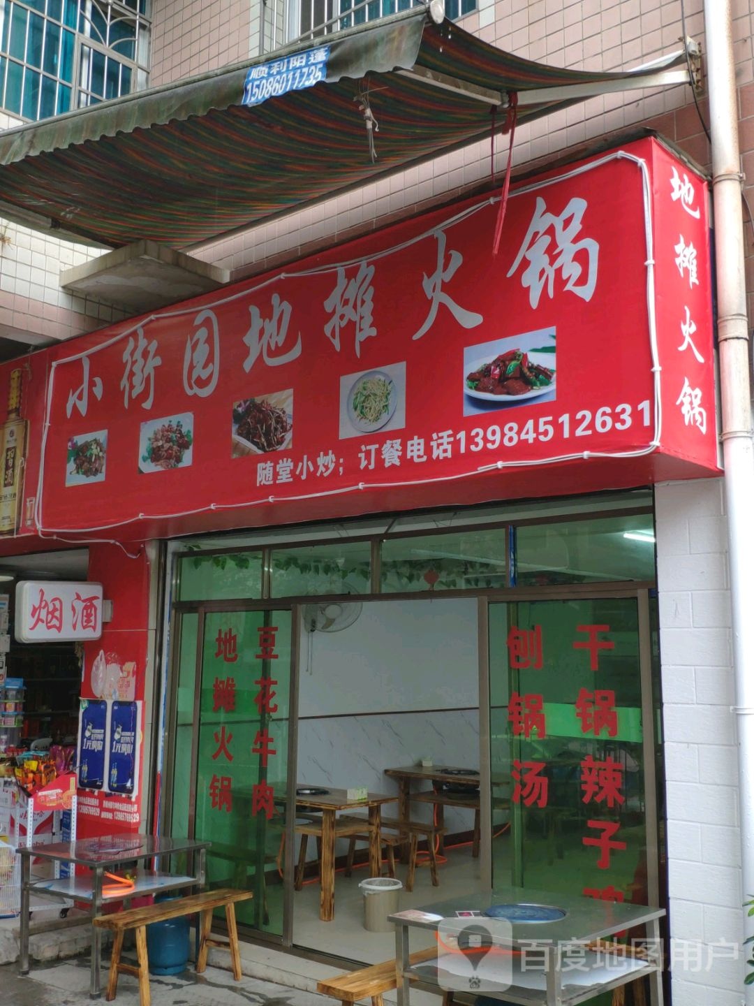 小街园地坛火锅