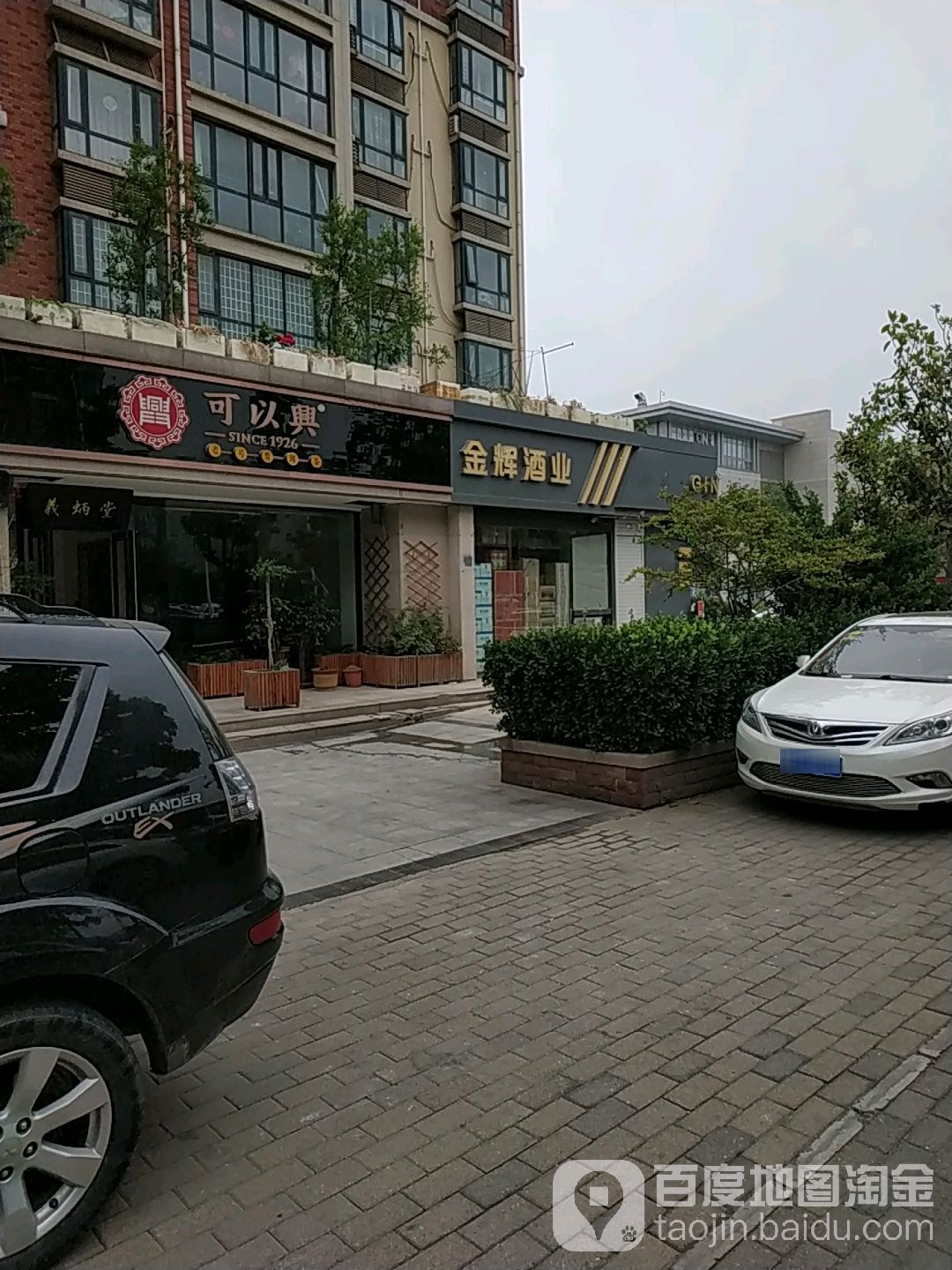 金辉名酒货仓(众意店)