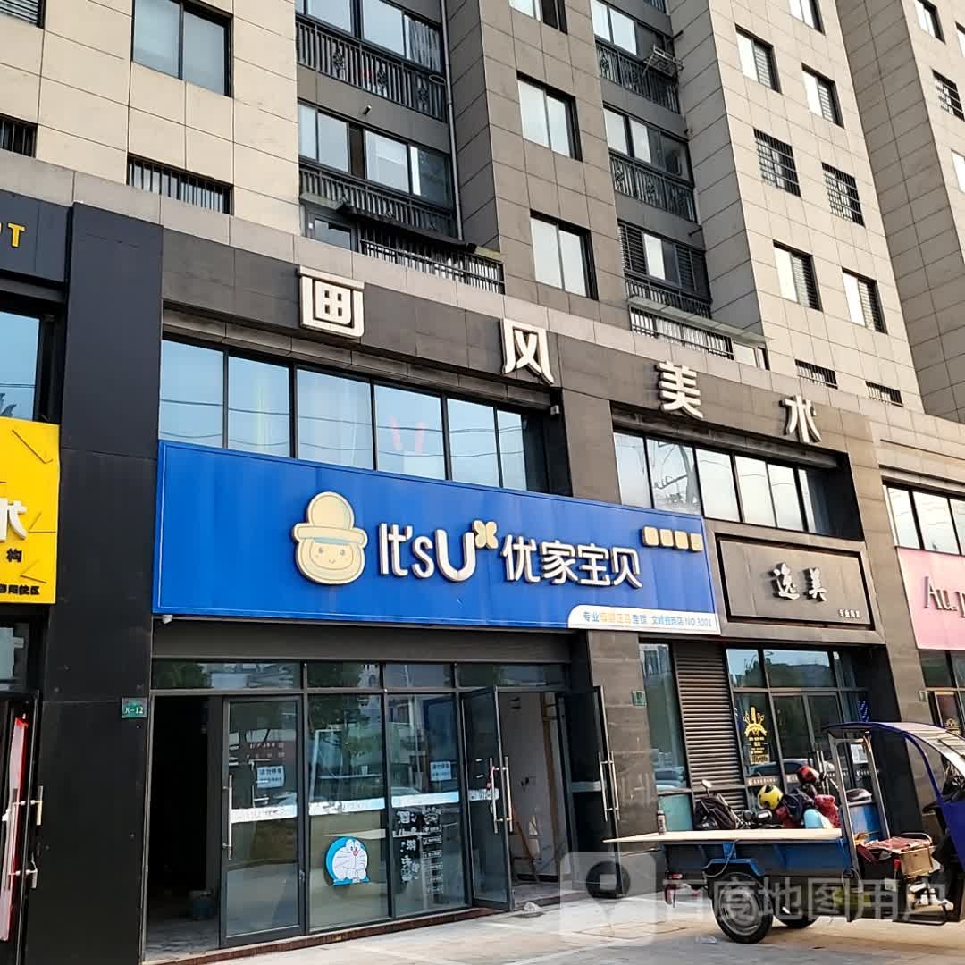 逸美专业美发(黄山太平洋购物中心店)