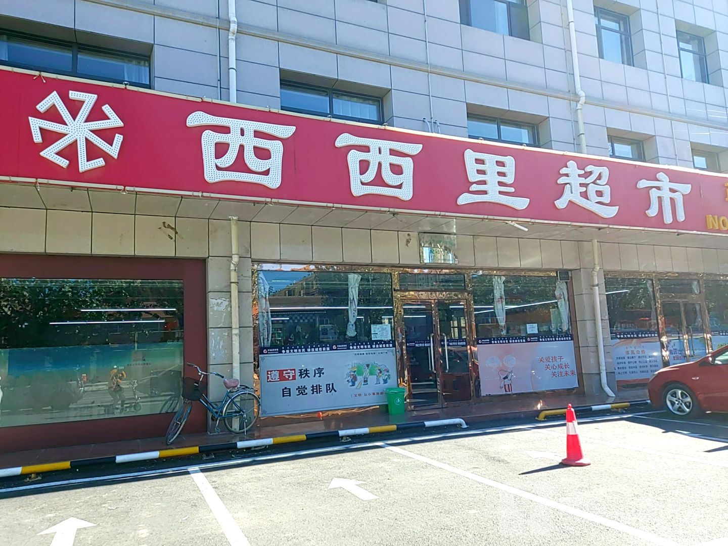 西西里超市NO.003(工业大道店)