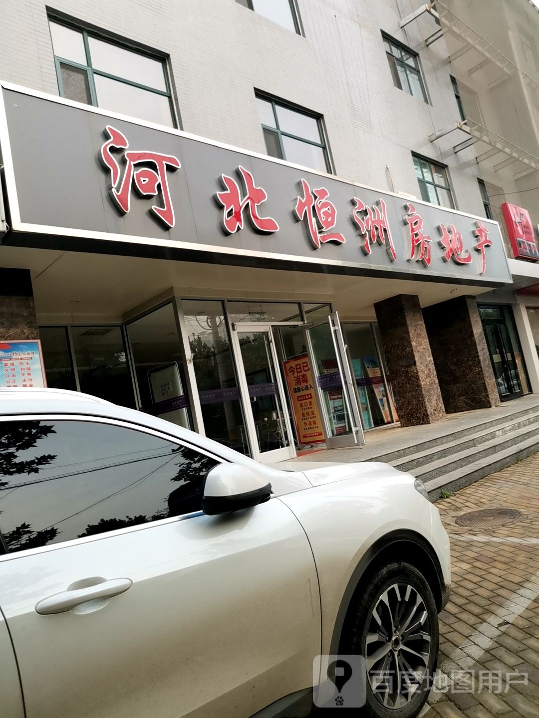 河北恒洲房地产