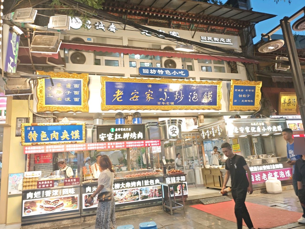 清真特色肉夹馍