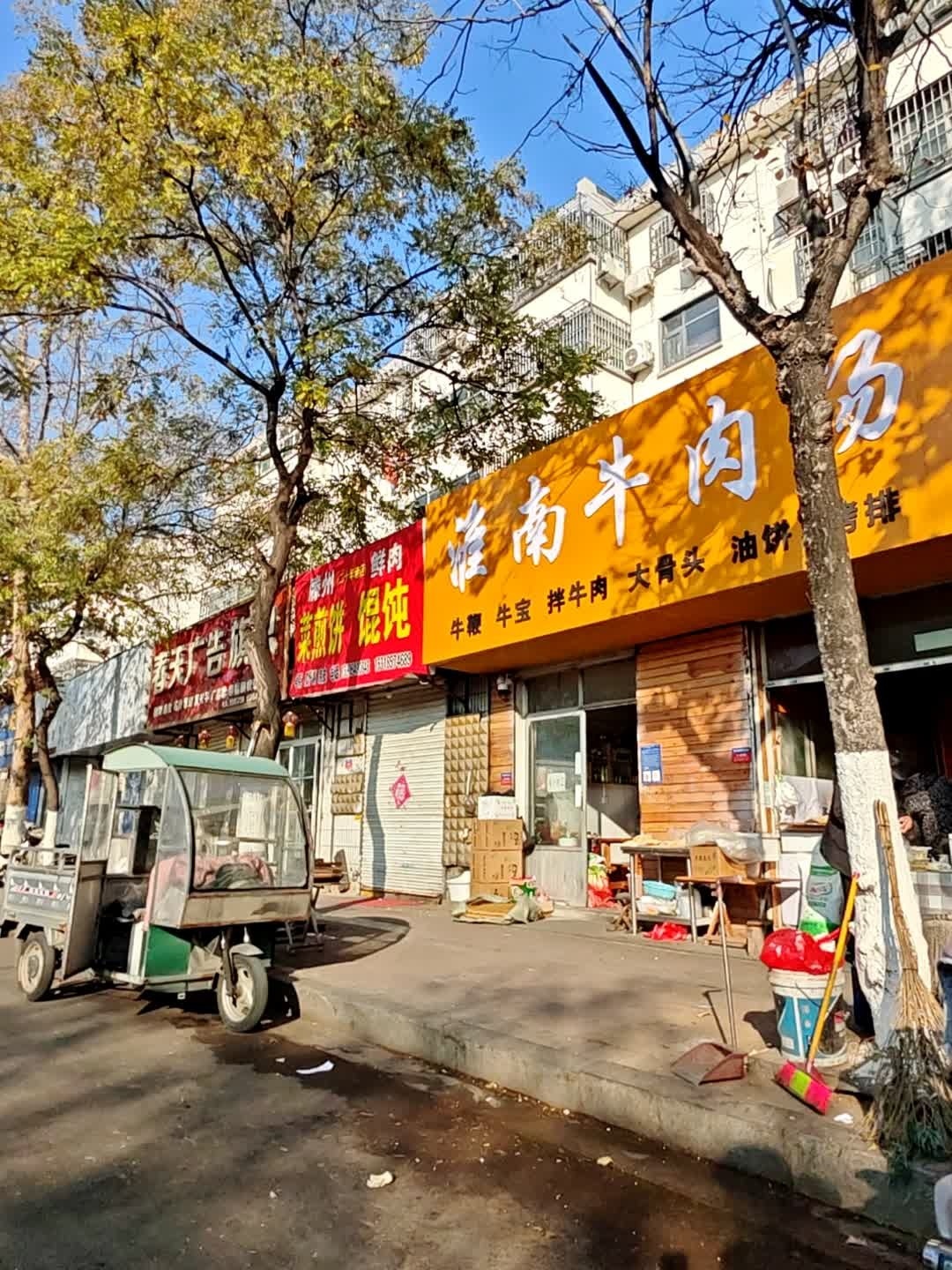 淮南牛肉汤(桃源科技广场店)