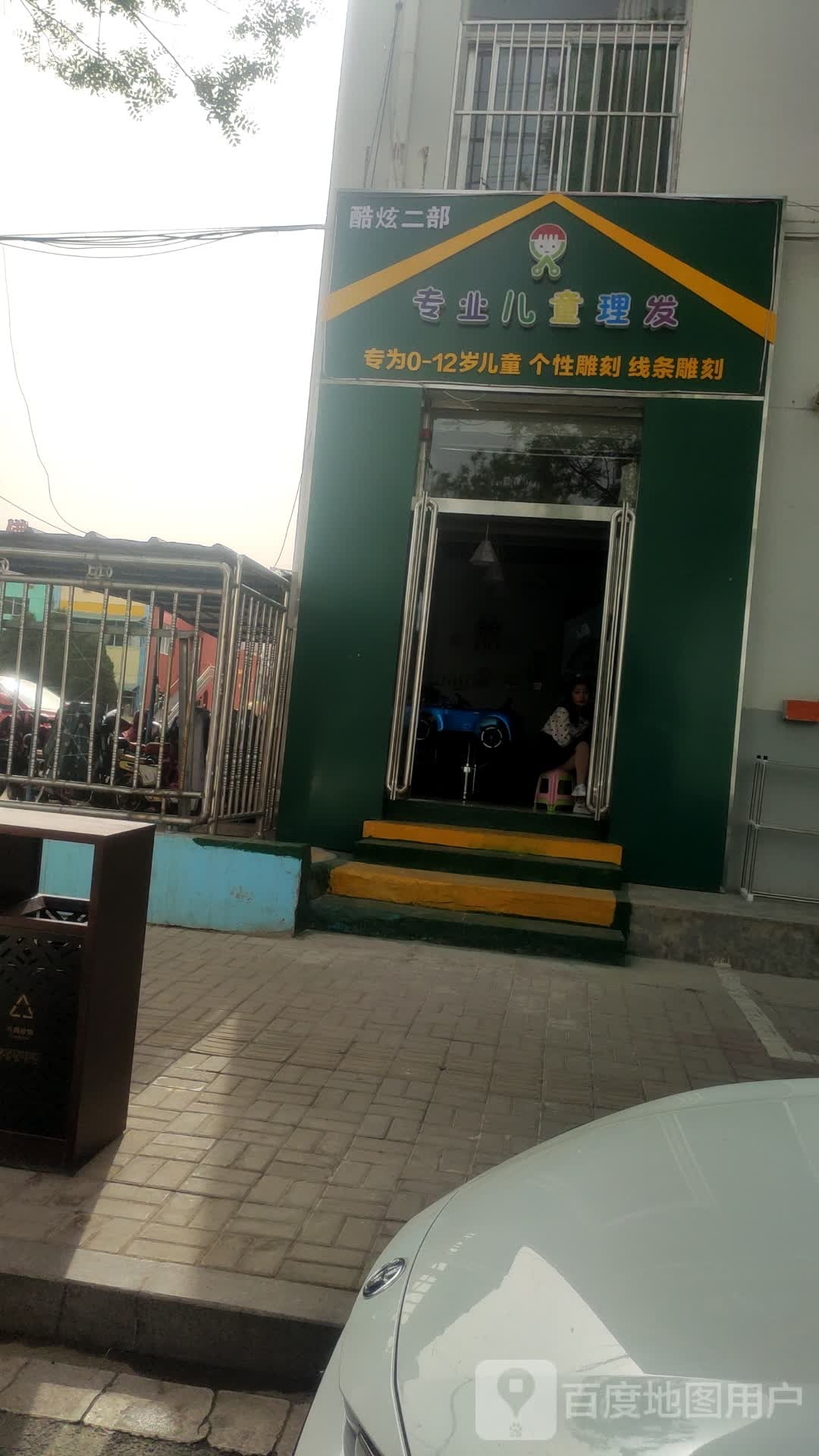专业儿童理发·酷炫(二店)