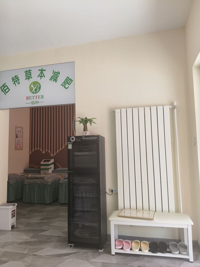 佰特草本减肥(城北吾悦店)