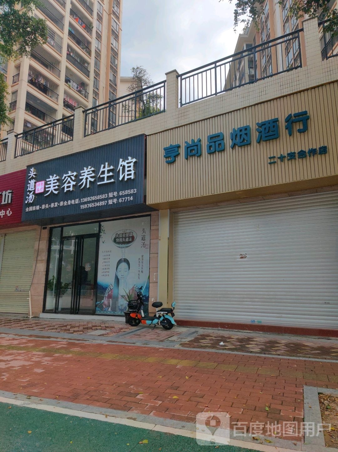 亨尚品烟酒行(二十支合作店)